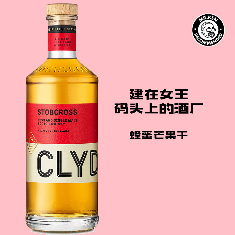 可莱塞（Clydeside）启程版单一麦芽威士忌