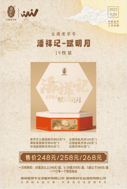 【团购月饼】长征文旅 30盒以上订单 商品图6