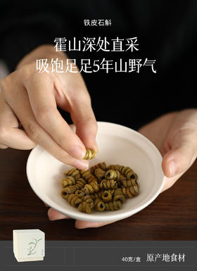 来自霍山深处的铁皮石斛，即将开团上新~