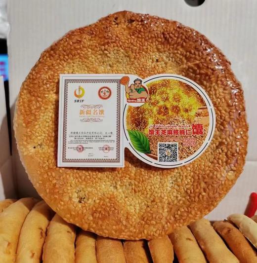 新疆馕王·最新套餐 ·22个馕·空运到家 商品图1