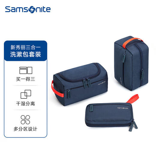 新秀丽拉杆箱 NOVAE 系列+新秀丽（Samsonite）3合1盥洗包【BJCT10.0】 商品图3