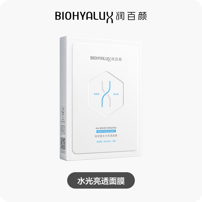 【员工专属】润百颜玻尿酸水光亮透面膜[28.00g/片，5.00片/盒 ] 补水保湿舒缓呵护肌肤 肉肉面膜2.0
