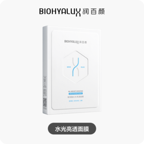 【员工专属】润百颜玻尿酸水光亮透面膜[28.00g/片，5.00片/盒 ] 补水保湿舒缓呵护肌肤 肉肉面膜2.0