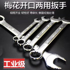 【HDXK】明鸾 两用扳手全抛光梅花开口扳手单个呆扳手扳子铬钒钢6MM