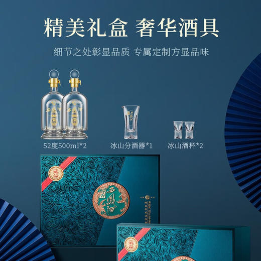 西凤酒 醇香 藏品 凤香型 52度  500ml*2瓶 礼盒装 商品图4