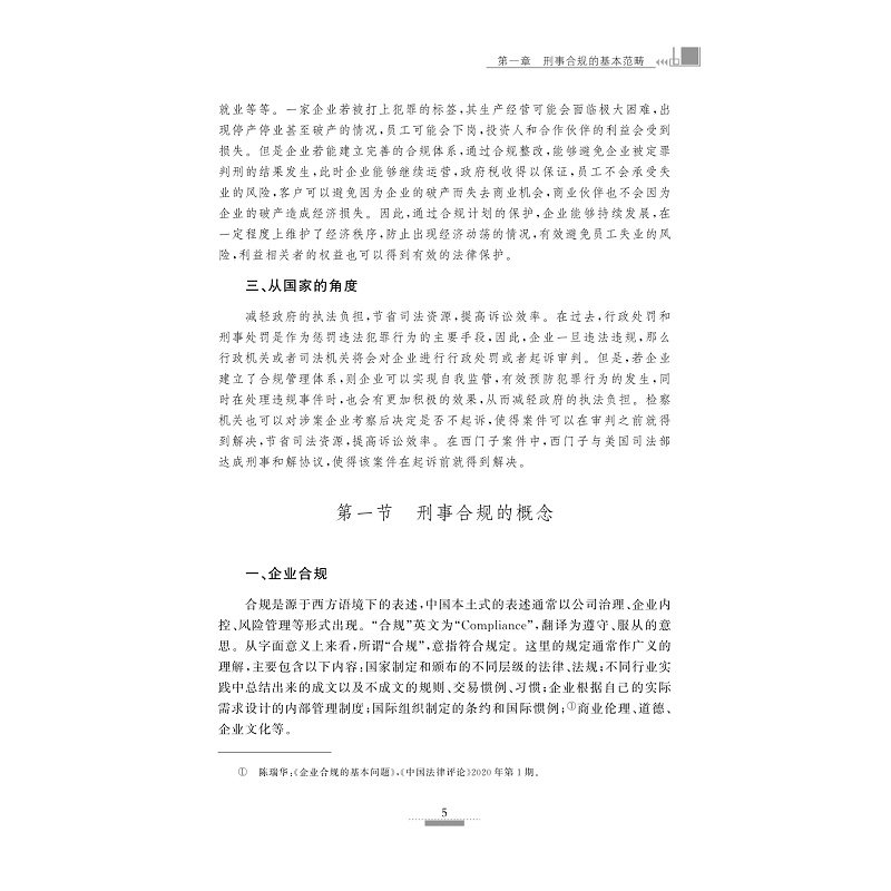 试读PDF-9787308232364(1-1)-企业合规刑事司法程序改革研究_015.jpg