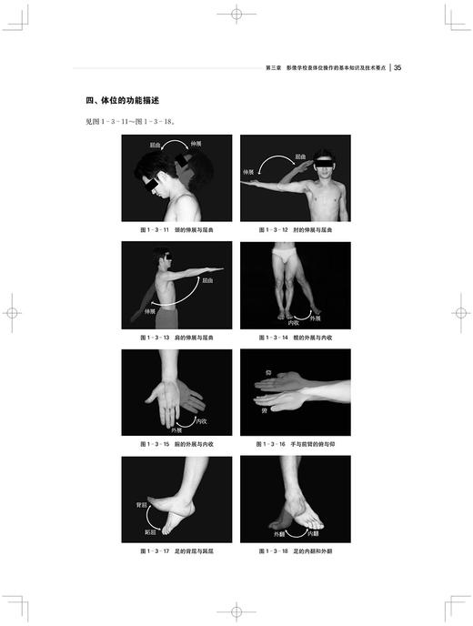 现代医学影像技术学 第2版 詹松华 影像技术学基础知识 X线摄影CT等成像技术检查技术 各部位检查操作正常表现 上海科学技术出版社 商品图4