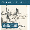 人美画谱 八大山人 山水【现货包邮】RM0014 商品缩略图2