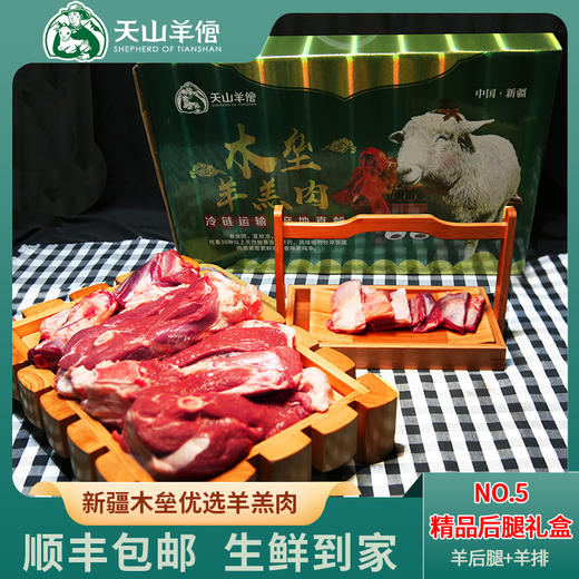 新疆木垒羊羔肉礼盒 顺丰包邮 商品图2
