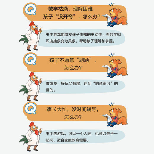 玩懂数学（第一辑）（套装3册，数学童话·动物斗智记、思维游戏·纸笔谜题、思维游戏·桌游对决） 商品图3