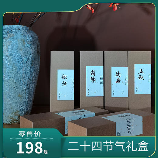 淼森花境 | 二十四节气茶 秋季茶 5g/泡 商品图0