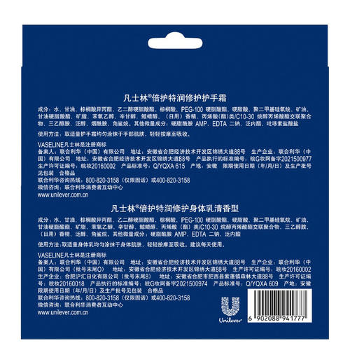 凡士林特润修护手霜身体乳套装50ml护手霜+50ml护手霜+30ml身体乳-批发 商品图2