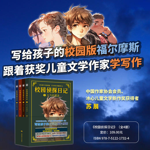 《校园侦*日记》 商品图1