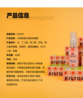 Kisstoy火热快感润滑液45ml 情趣人体润滑剂 消毒