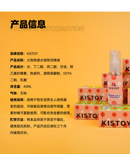 Kisstoy火热快感润滑液45ml 情趣人体润滑剂 消毒 商品图0