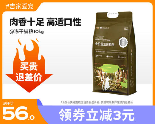【特惠价】美人喵冻干猫粮10斤装全价猫粮 商品图0