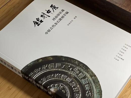 《铭刻中原：中原古代金石铭刻展》，河南印社编著，大16开，270页，全彩精印，河南印社2023年出版。原价780，售价238元。
  商品图1