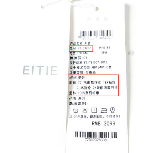 EITIE爱特爱冬季新款时尚通勤干练显瘦翻领外套女7203902 商品图6