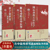 全3册 圆运动的古中医学 续集+圆运动的古中医学 古中医传承书系之医理篇+彭子益评注四圣心源 方药篇 中国医药科技出版社 商品缩略图0