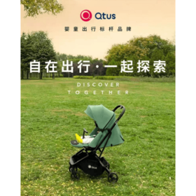 9楼母婴生活馆 Qtus昆塔斯Q9plus婴儿车轻便折叠可坐躺双向伞车可登机 吊牌价：2799~3199元 活动价：2380~2720元