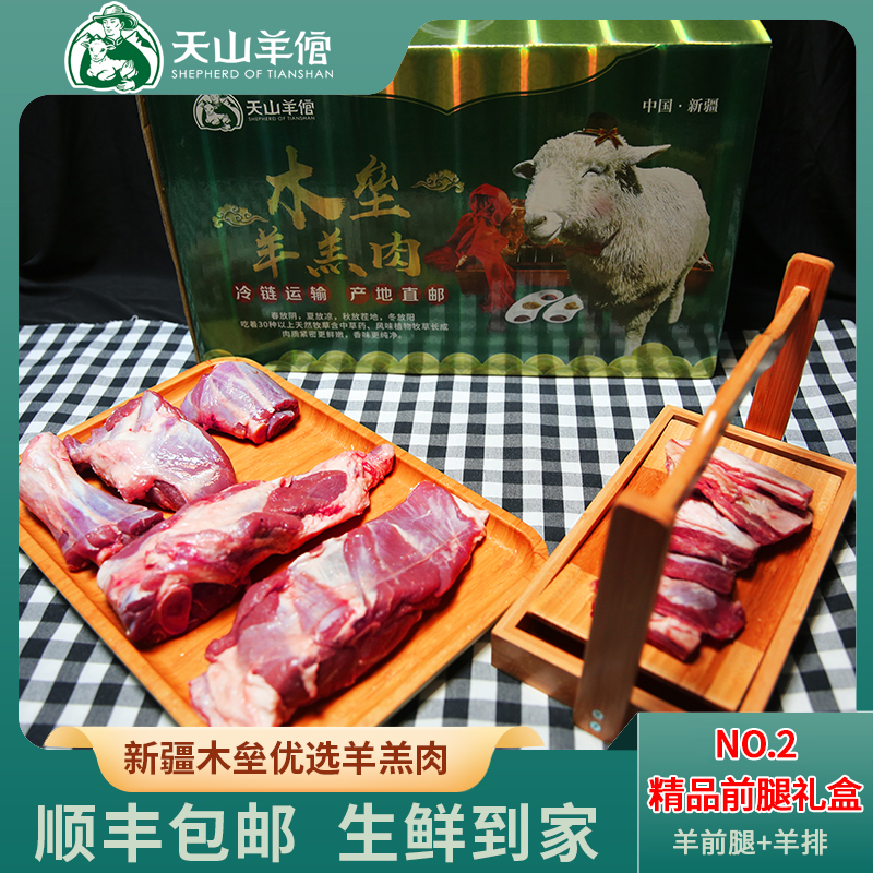 新疆木垒羊羔肉礼盒 顺丰包邮