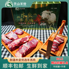 新疆木垒羊羔肉礼盒 顺丰包邮
