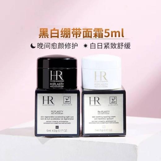 【高浓度玻色因面霜组】HR/赫莲娜黑绷带面霜晚霜5ml+白绷带日霜5ml小样组合 商品图6