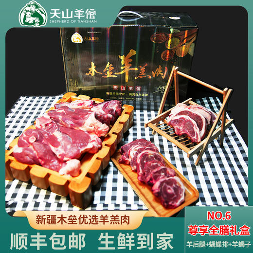 新疆木垒羊羔肉礼盒 顺丰包邮 商品图3