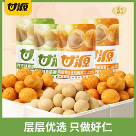 【鱼sir专享】甘源夏威夷果65g*3+35g原味青豆 山姆同款、李佳琦疯狂推荐 