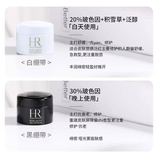 【高浓度玻色因面霜组】HR/赫莲娜黑绷带面霜晚霜5ml+白绷带日霜5ml小样组合 商品图7