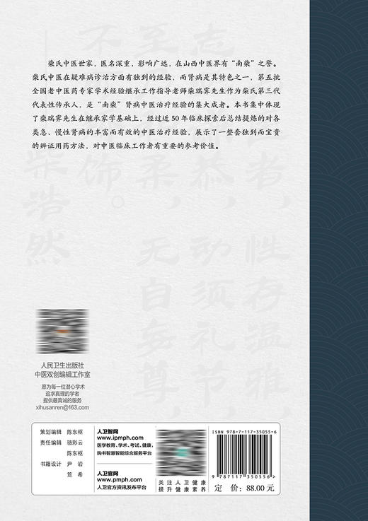 柴瑞霁中医肾病临证经验 2023年9月参考书 9787117350556 商品图2