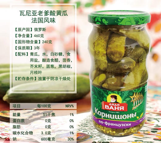 瓦尼亚老爹酸黄瓜法国风味460g 商品图2