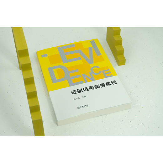 证据运用实务教程	潘金贵主编 商品图3