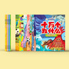 《十万个为什么》（彩绘注音版）全8册 商品缩略图2