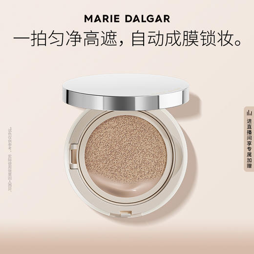 玛丽黛佳细致匀净高遮气垫粉底定妆持久细腻 商品图0