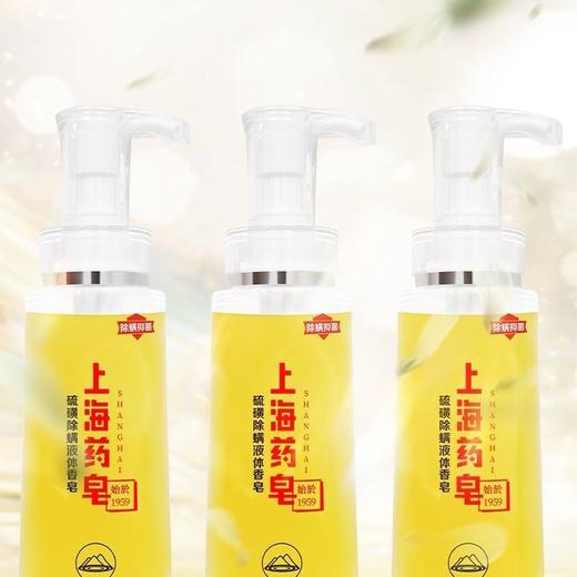 【品牌直发】上海药皂硫磺除螨液体香皂洁肤止痒润肤沐浴露除螨500g批发 商品图2