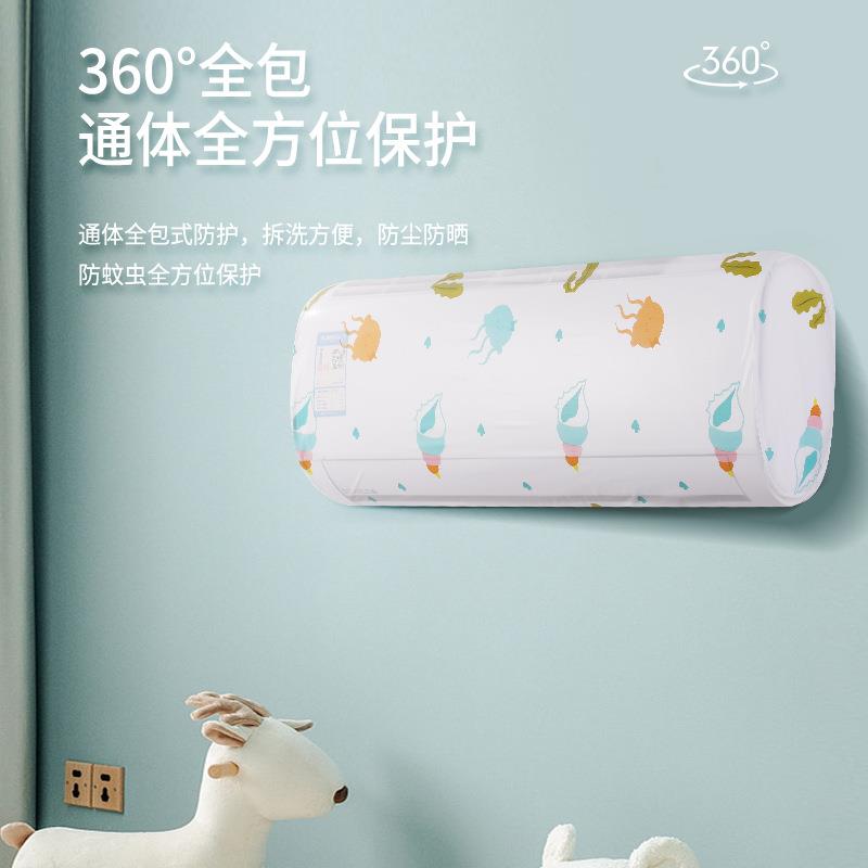 【防尘可水洗！大号空调防尘罩】呵护你的空气管家。卡通可爱的设计，让你的空调更具个性；全包式防护，避免灰尘进入机身