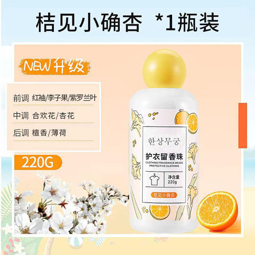【29.9/三瓶任选】家用衣物护色护衣持久柔顺剂颗粒让衣物柔顺持久，护色护衣，清新留香lm 商品图4