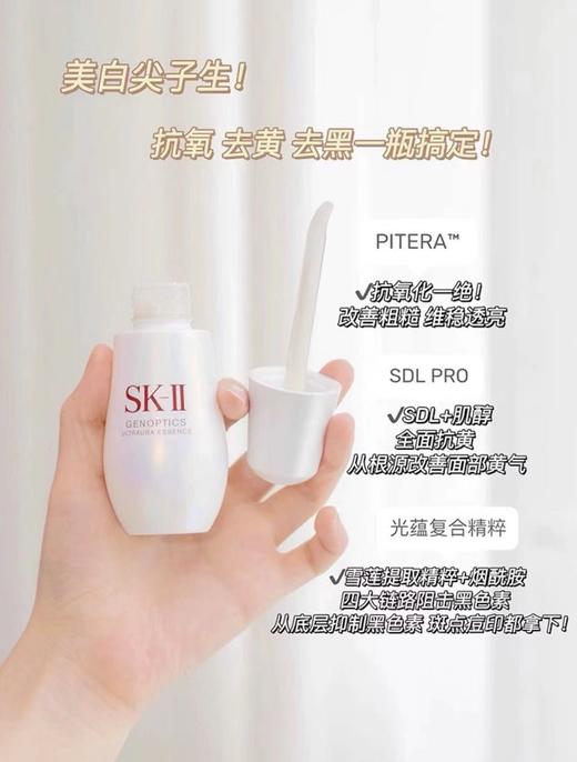 SKII/SK2新版小灯泡精华露美白淡斑提亮肤色补水保湿透亮面部乳液#50ml 商品图6