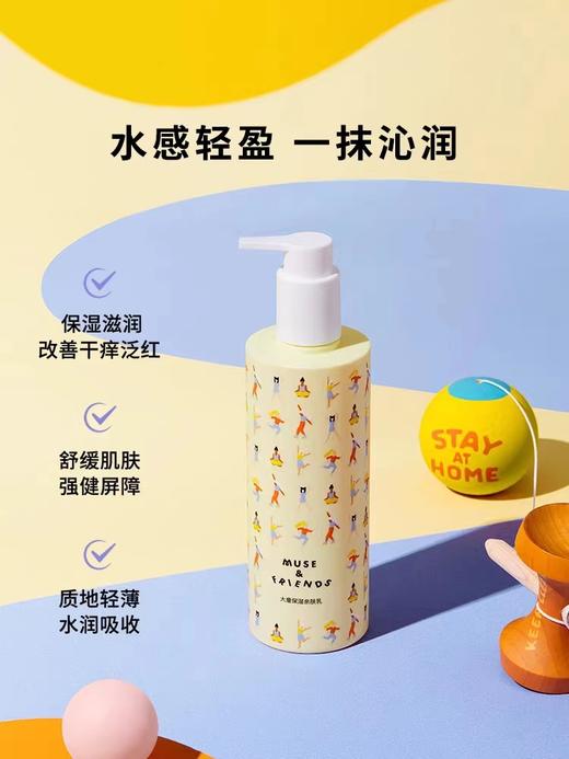 【清仓】9楼母婴生活馆 【买一送一】musefriends缪斯和她的朋友们5-12岁大童保湿亲肤润肤乳300mL 吊牌价：199元 活动价：99元 商品图2