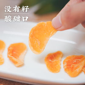 整瓣蜜桔干  「酸甜果味」选用台州黄岩蜜桔制作