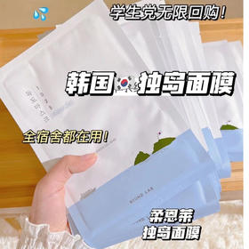 韩国独岛补水面膜 敏感修复深度补水舒缓（下单送独岛旅行水乳20ml+洗面奶15ml）