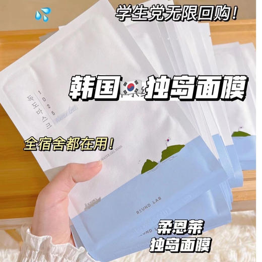 韩国独岛补水面膜 敏感修复深度补水舒缓（下单送独岛旅行水乳20ml+洗面奶15ml） 商品图0