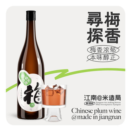 [屁侠推荐]米造局-本味梅酒10度720ml 商品图0