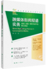 融媒体新闻报道实务：选题、采拍、创作和发布的核心技能（21世纪新媒体专业系列教材） 商品缩略图0