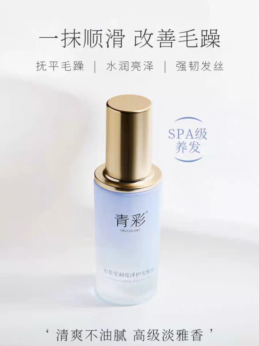 青彩山茶莹润亮泽护发精油女防毛躁柔顺改善干枯40ml