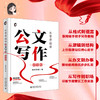 从零开始学公文写作（精装版） 陶然学姐 著 北京大学出版社 商品缩略图1