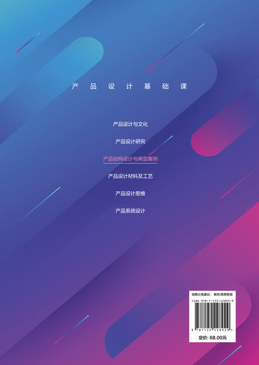 产品设计基础课--产品结构设计与典型案例（魏加兴） 商品图1