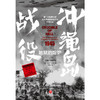 地狱的熔炉：冲绳岛战役 商品缩略图2