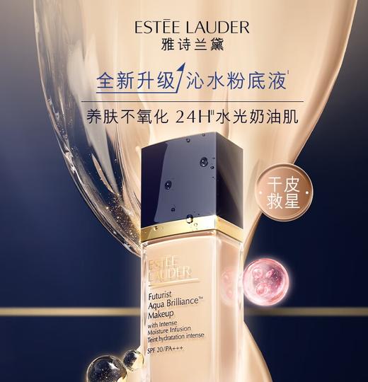 雅诗兰黛沁水粉底液 1C0/2C0 30ML保湿滋润遮瑕防晒干皮救星 奶油肌轻透无瑕 跨境购 商品图1